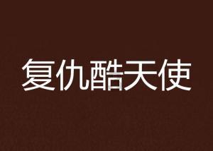 黄仁范：不要太在意外界批评队内没任何问题，16强赛对手不重要