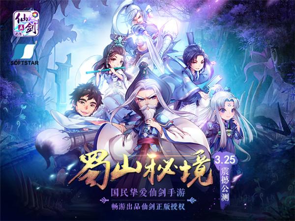 仙剑奇侠传5前传